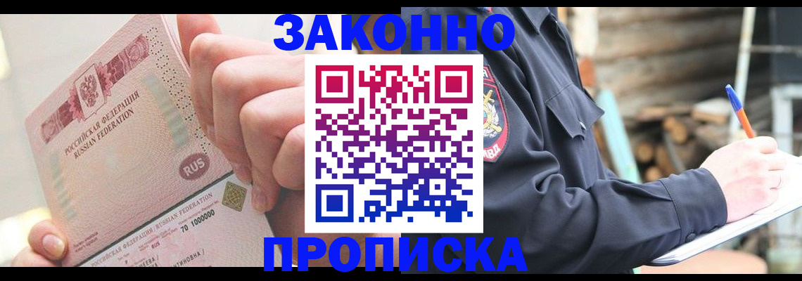 прописка паспорт в Биробиджане