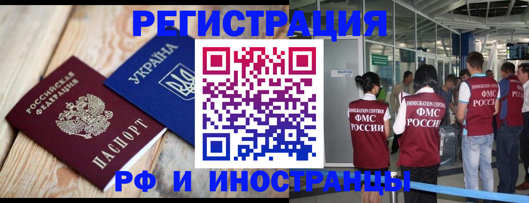 временная регистрация для школы в Биробиджане