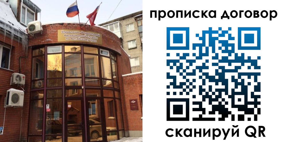 временная регистрация недорого в Биробиджане
