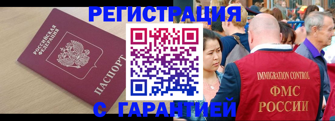 временная регистрация адрес в Биробиджане