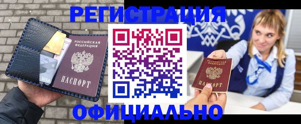 временная прописка в Биробиджане
