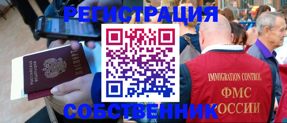 прописка штамп в Биробиджане