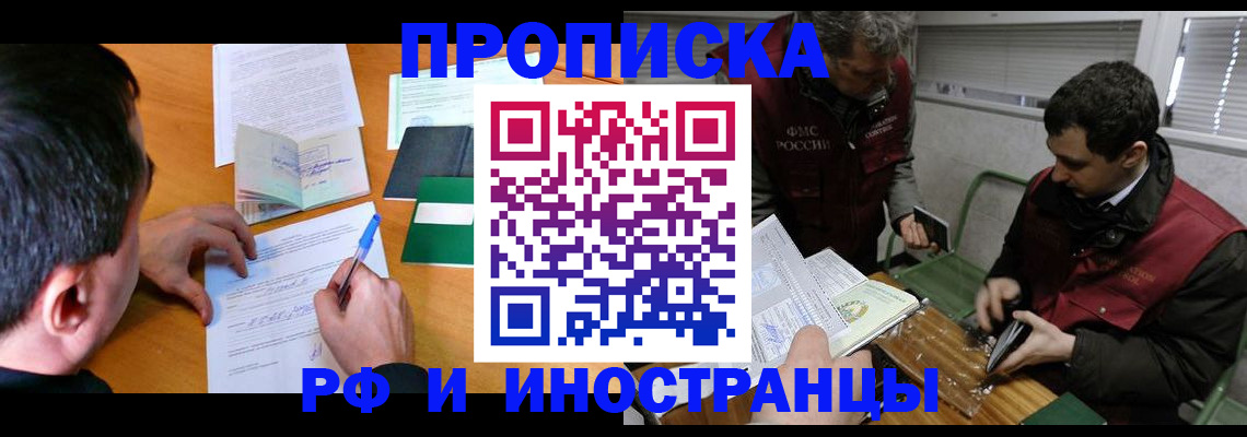 прописка поиск в Биробиджане