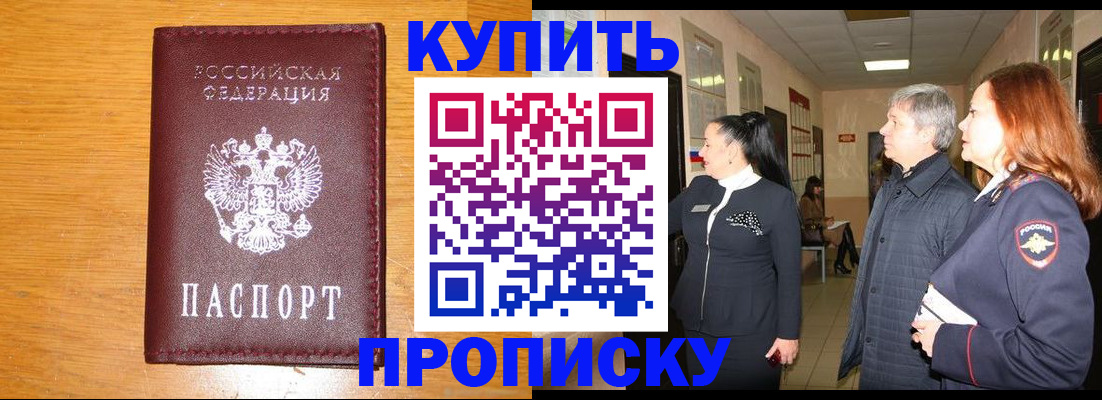 временная регистрация для школы в Биробиджане