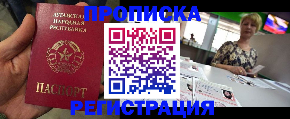 временная регистрация собственник в Биробиджане