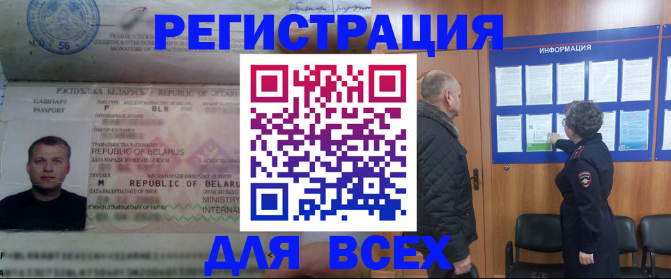 где прописаться в Биробиджане