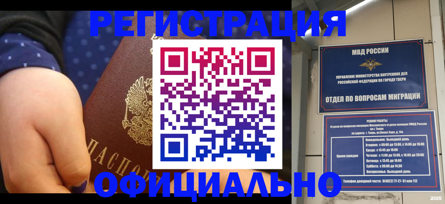 прописка в Биробиджане